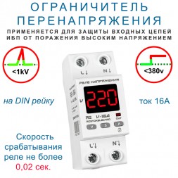 Реле напряжения Vp-16A (RE V-16A)