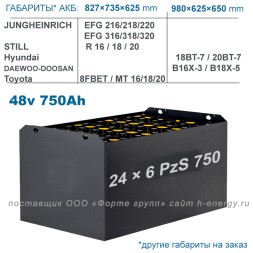 24×6 PzS 750 аккумулятор 48v 750Ah