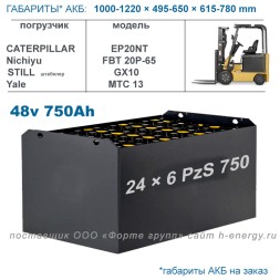 24×6 PzS 750 аккумулятор 48v 750Ah