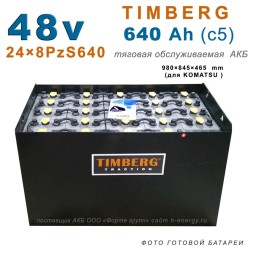 24×8 PzS 640 аккумулятор 48v 640Ah