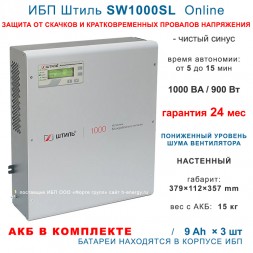 Штиль SW1000SL