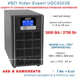 ИБП Hiden Expert UDC9203S