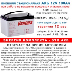 Для ТТ котлов: Stark 1000LI + 100Ah Ventura