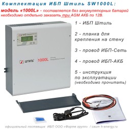 Штиль SW1000L