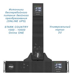 STARK COUNTRY 3000 ONLINE ONE RT (20A) 6HRV