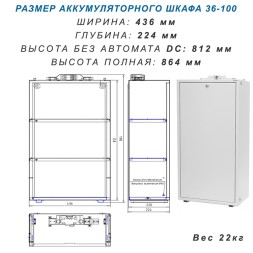 Батарейный шкаф BS-36-1W