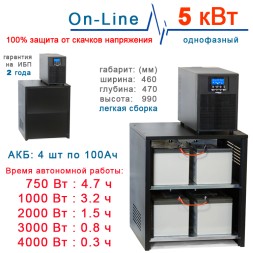 ИБП 5000Вт On-Line + 4х100Ah Star