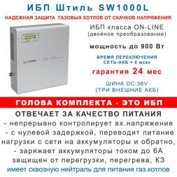 Штиль SW1000L + 3х100Ач шкаф