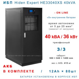 ИБП Hiden Expert HE33040XS 40 кВА