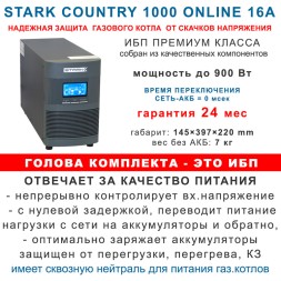 Калибр 75: Stark On-Line + 2х75Ah