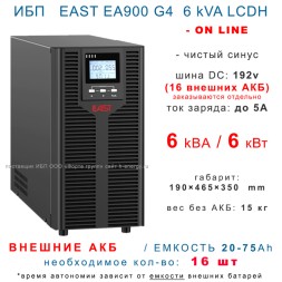 EAST EA900 G4 6kVA LCDH