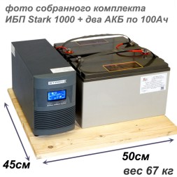 Оптимальный: Stark On-Line + 2х100Ah