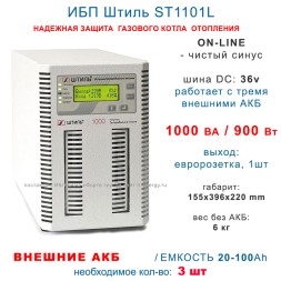 Штиль ST1101L
