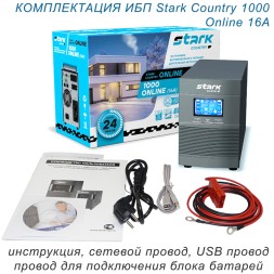 Самый долгий: Stark On-Line + 2х150Ah Star