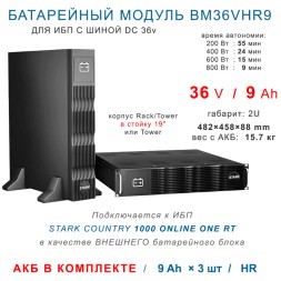 BM36VHR9 батарейный модуль 36v 9Ah