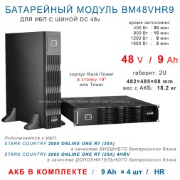 BM48VHR9 батарейный модуль 48v 9Ah