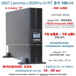 Lanches L900Pro-H RT 3/1 10kVA