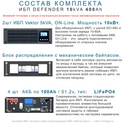 ИБП DEFENDER 10/400 (10кВт, 400Ah)