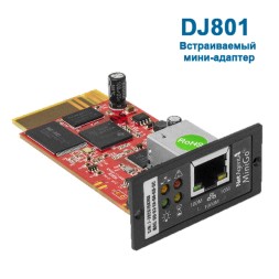 DY-801 WEB/SNMP адаптер (встраиваемый)