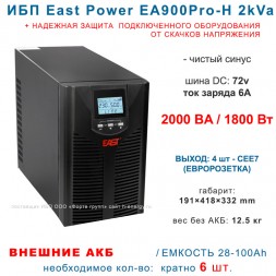 East EA900Pro-H 2kVa