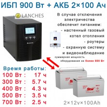Lanches L900 + 2х100Ah Star Lanches L900 + 2х100Ah Star