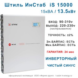 Штиль ИнСтаб iS15000