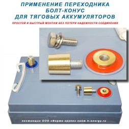 переходник M8 - КОНУС (комплект 2 шт)