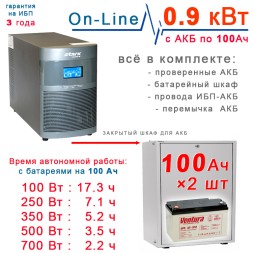 На все 100! Stark 1000 OnLine + 2×100Ah Ventura шкаф
