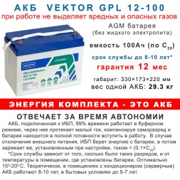 На все 100! Stark 1000 OnLine + 2×100Ah Ventura шкаф