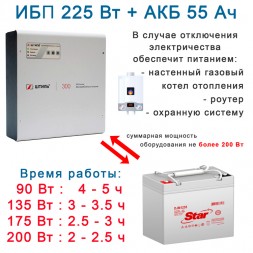 Штиль SW300L с АКБ 55 Ач