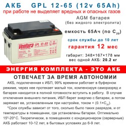 Средний + : Stark 1000 On-Line + 2×65Ah Ventura