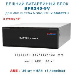 BFR 240-9V для Monolith V 6000RT2U