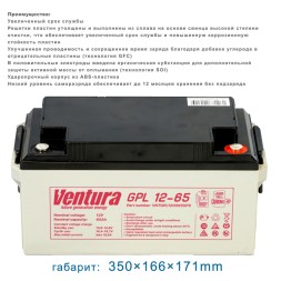 VENTURA GPL 12-65