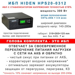 комплект ИБП Hiden HPS20-0312 с АКБ 100ah