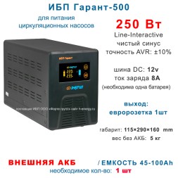 ИБП Гарант-500