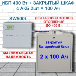 ИБП для котла Штиль SW500L + 2х100Ач в боксе.