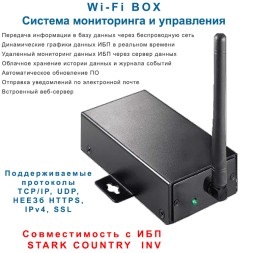 Wi-Fi BOX для серии INV (Система мониторинга и управления)