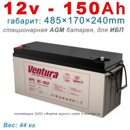 VENTURA GPL 12-150