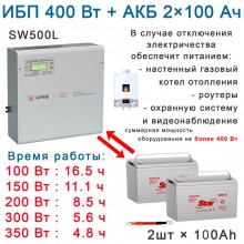 ИБП для котла Штиль SW500L + 2х100Ач ИБП для котла Штиль SW500L + 2х100Ач