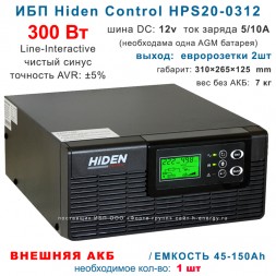 Hiden Control HPS20-0312 (300 Вт)
