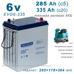 Challenger EVG6-335 (6v 285Ah)