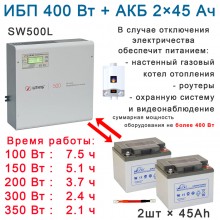 ИБП для котла Штиль SW500L + 2х45Ач Star ИБП для котла Штиль SW500L + 2х45Ач Star