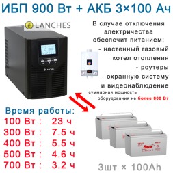 Lanches L900Pro + 3х100Ah