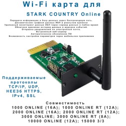 WI-FI КАРТА ДЛЯ STARK COUNTRY ONLINE