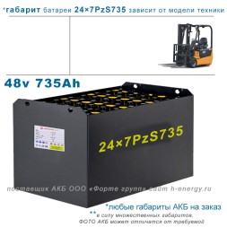 24×7 PzS 735 аккумулятор 48v 735Ah