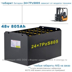 24×7 PzS 805 аккумулятор 48v 805Ah