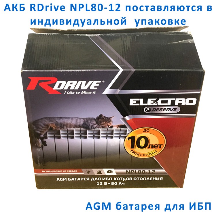 Упаковка АКБ RDrive ELECTRO Reserve NPL80-12