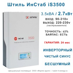 Штиль ИнСтаб iS3500