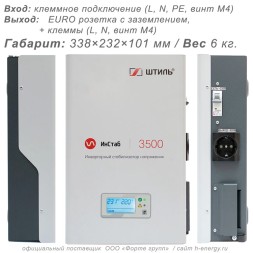 Штиль ИнСтаб iS3500