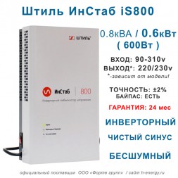 Штиль ИнСтаб iS800